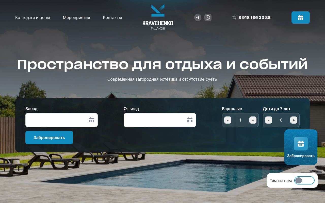 Скриншот проекта kravchenko-place.ru
